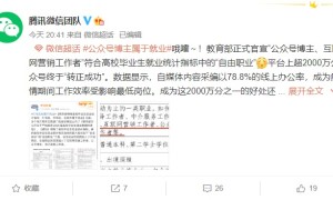 公众号博主属于就业 微信：2000 万公众号 “转正成功”