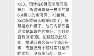 vivo V11：屏下指纹+骁龙660，美人尖全面屏亮了