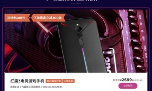 618京东年中购物节活动 红魔Mars都迎来历史低价