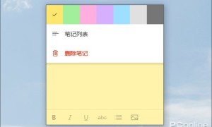 “便笺”是Win10里内置的一项小功能，不过很多人对它并不了解