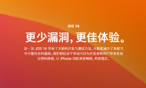 苹果将改善iOS开发和测试方式，避免重蹈iOS 13的覆辙