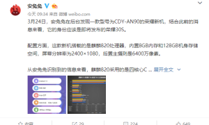 麒麟 820 跑分成绩出炉，性能逼近麒麟 980