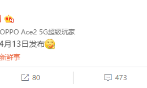 OPPO Ace2 定档4月13日，骁龙865高刷快充应有尽有