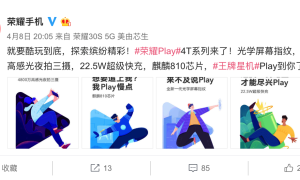 最年轻产品经理首秀 荣耀Play4T系列即将惊喜亮相