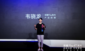 最年轻产品经理亮相，超级玩家荣耀Play4T系列发布！