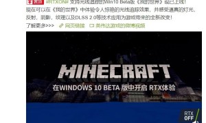官方材质包来了：光线追踪版《我的世界》上线测试