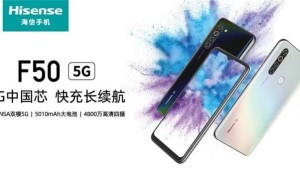 海信首款5G手机F50发布：紫光展锐虎贲T7510 SoC加持