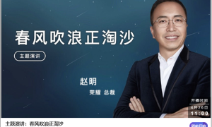 荣耀赵明：开关机广告不符合商业逻辑，应该从电视、大屏类产品中消失