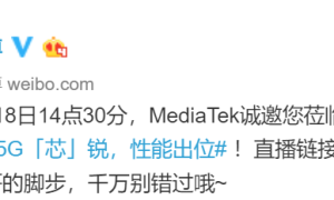 联发科 5 月 18 日举办发布会，天玑 800 系列来了？