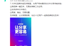 魅族等四个品牌加入互传联盟，近 4 亿用户受益