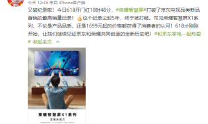 荣耀智慧屏 X1 打破京东尘封 5 年销量记录，仅耗时不到 11 小时