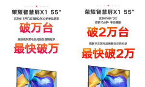 打破多项记录，实力领跑 618，荣耀智慧屏为何能做到口碑销量双丰收？