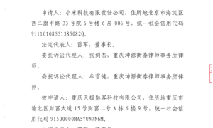 “天极网电视拆机事件”最新进展，小米成功申请诉前行为禁令