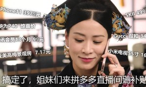 今晚 7 点半，拼多多百亿补贴星推官佘诗曼带你大放价