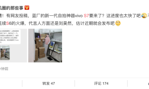 vivo S7 线下海报曝光，定位「轻薄自拍旗舰」