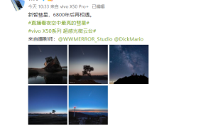 新智慧星 6800 年一遇，看摄影师如何用 vivo X50 系列完美记录