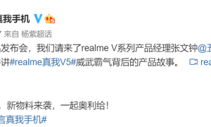realme 真我 V5 定档：7 月 27 日一起「奥利给」