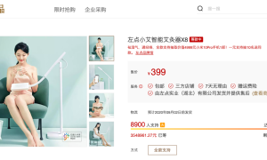 小米有品众筹上架立式艾灸器，双面艾灸仅售 399 元