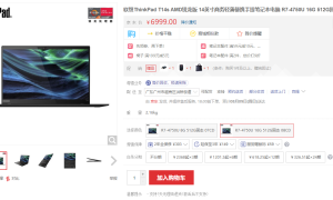 联想 ThinkPad T14s 上架，碳纤维机身起售价 6999 元