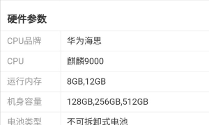 华为 Mate40 部分配置曝光：麒麟 9000，12GB 内存
