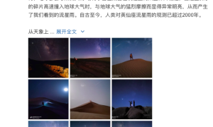 英仙座流星雨降临，荣耀30记录流星盛况