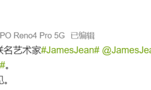 OPPO与知名艺术家James Jean合作定制，Reno4 Pro艺术家限定版周一见