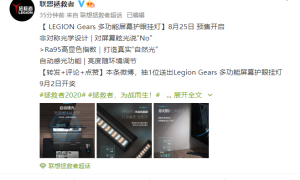 联想拯救者发布屏幕挂灯，价格只要 149 元