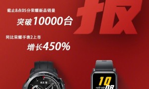 荣耀手表GS Pro今晚首销直播，世界冠军见证荣耀品质