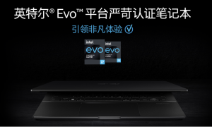 华硕灵耀X 新品上市 首款英特尔 EVO 笔记本