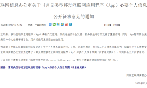 喜大普奔，终于有人来治一治这些强取隐私的流氓APP了