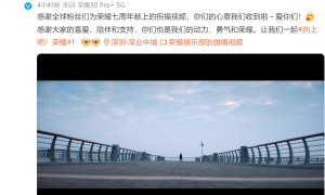 赵明发布荣耀七周年公开信：新品很快与大家见面