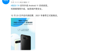 Flyme安卓11来了！12月23日开启，魅族17系列独享