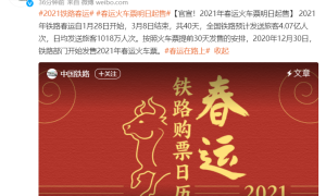 春运火车票明日起售，12306网站售票服务提早至清晨5时
