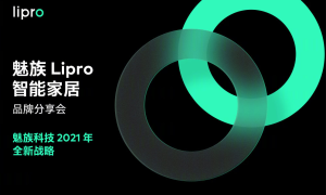 魅族高端智能家居品牌 Lipro 亮相，黄章亲自操刀