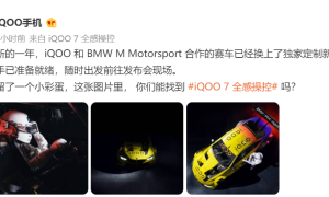 拥有最豪横的游戏操控体验？iQOO 7 即将发布