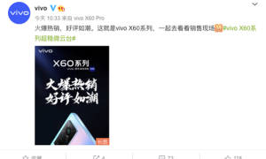 好评如潮口碑爆赞 vivo X60系列持续火爆热销中