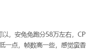 天玑 1100 实测性能曝光：安兔兔跑分 58 万左右