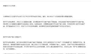 蒸汽平台2月9日开启公测：国服CS:GO、DOTA2直接转入