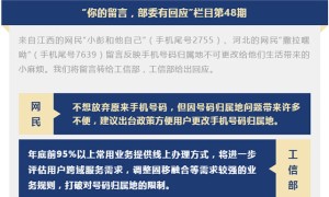 手机号归属地能改吗？看看工信部怎么说