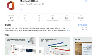 微软Office移动应用今日更新，已适配iPad