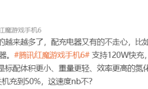 5 分钟充 50%：红魔 6 标配 120W 氮化镓充电器
