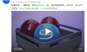 轻薄到“不可思议”，vivo S9系列再预热