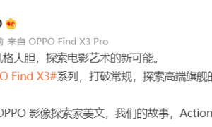 知名导演姜文担任 OPPO 影像探索家，共同探索高端影像新突破