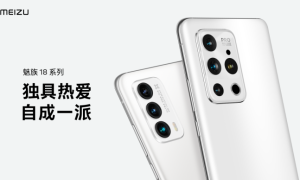 魅族 18 系列 5G 安全纯净旗舰正式发布，售价 4399 起