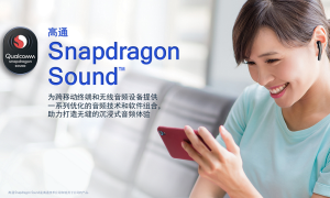 高通发布Snapdragon Sound技术：好音质与低延迟可兼得