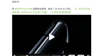 OPPO再曝Find X3细节，未来流线设计颇具辨识度