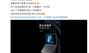联想YOGA 14s 2021标压版再添新成员，搭载锐龙5000H处理器