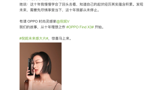 倪妮出任OPPO时尚灵感家，与Find X3构建色彩影像新体验
