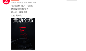 石头扫拖机器人T7S系列预热：“震动全