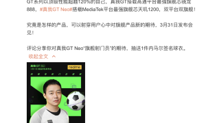 对比2021年天玑系列旗舰芯 realme真我GT Neo价格会再次“射穿球门”么？